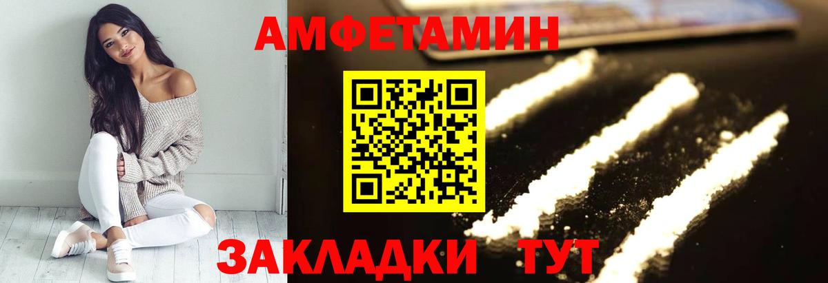 Амфетамин  АМФ Розовый  Вход с VPN  Абинск 