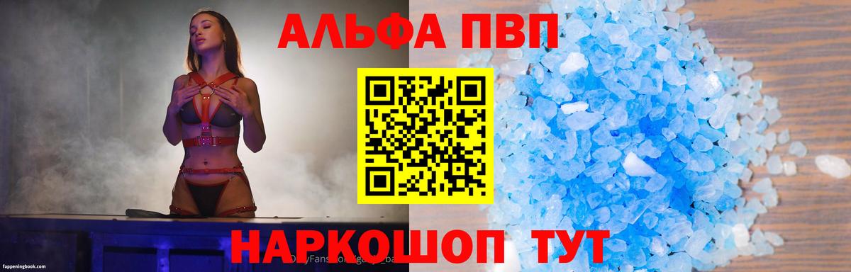 Alpha PVP кристаллы  А ПВП Соль  цены наркотик  Абинск  A-PVP  Альфа ПВП СК КРИС  Вход с VPN 
