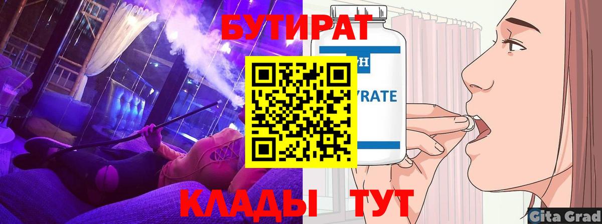 БУТИРАТ оксана Абинск