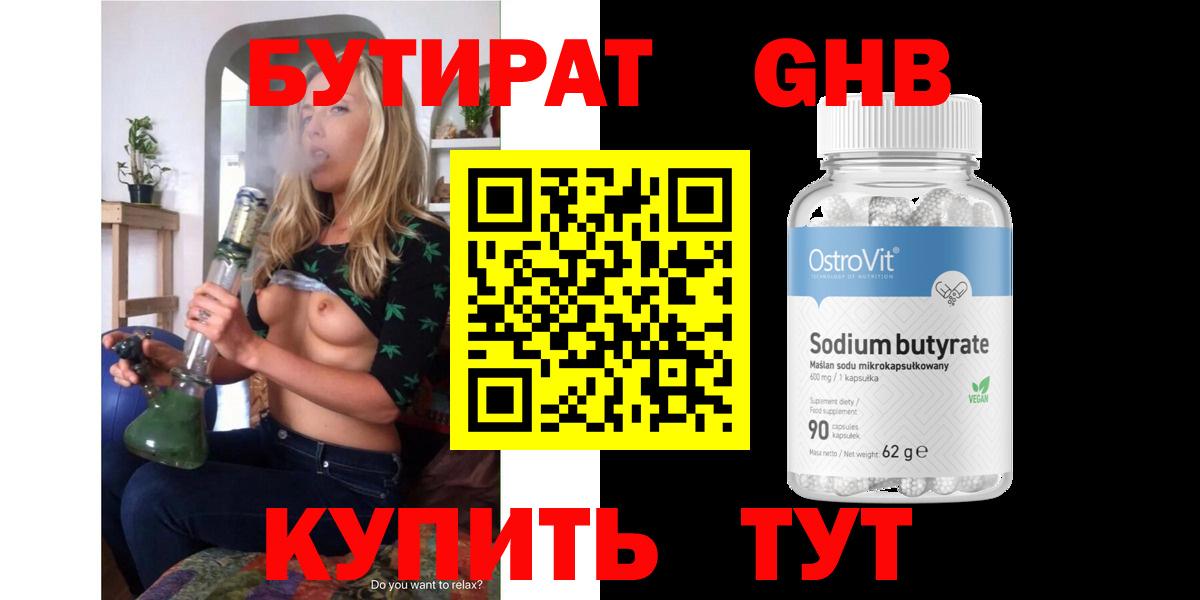 Абинск  Бутират BDO  Бутират  Вход с VPN 