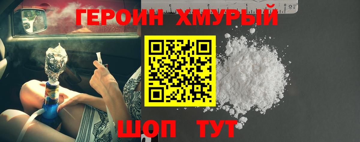 Героин белый  Героин  Абинск  Вход с VPN 