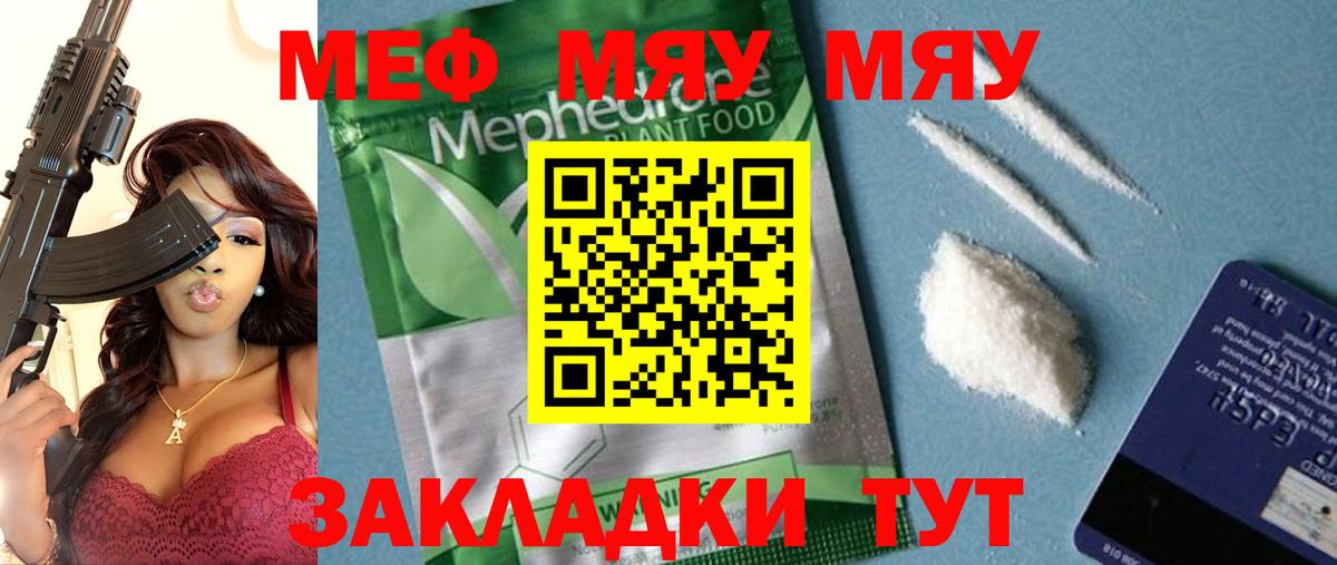 Меф мяу мяу кристаллы Абинск