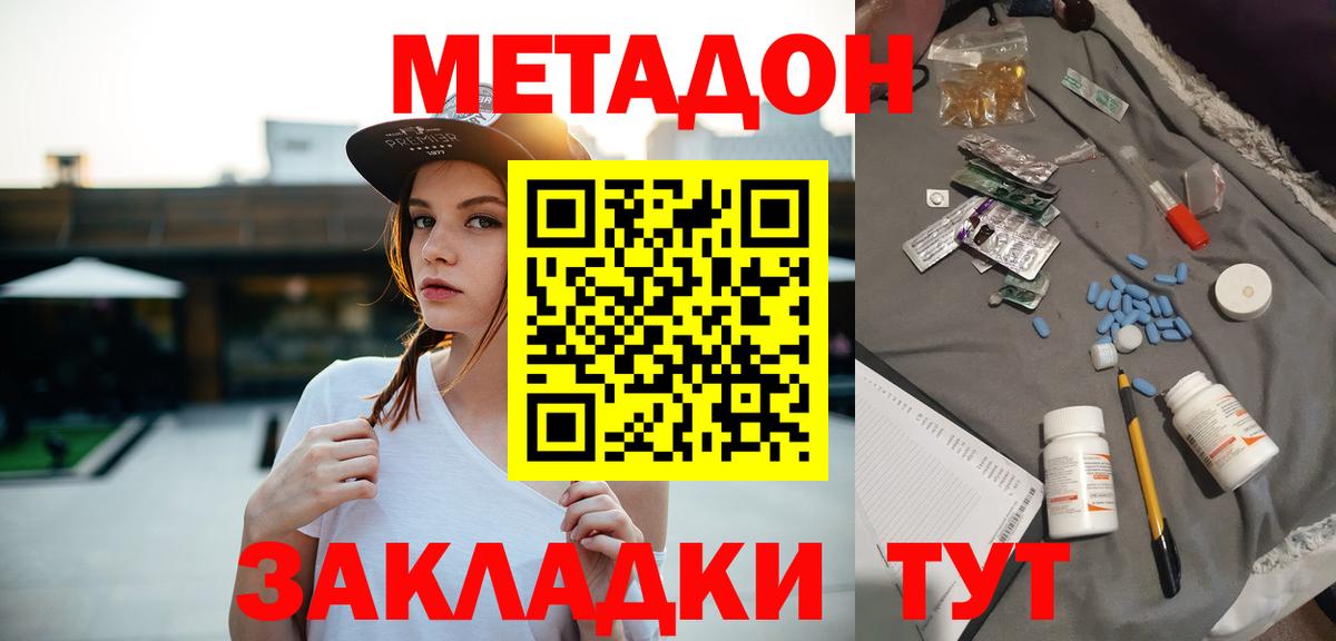 Абинск  Метадон VHQ  Вход с VPN  Метадон methadone 