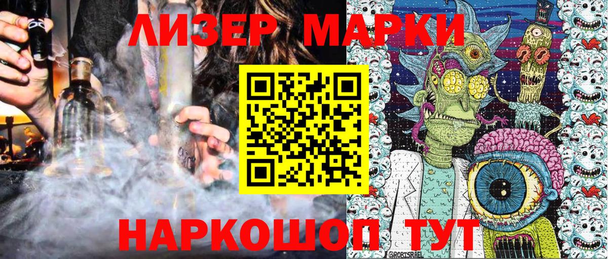 Наркотические марки 1,5мг Абинск